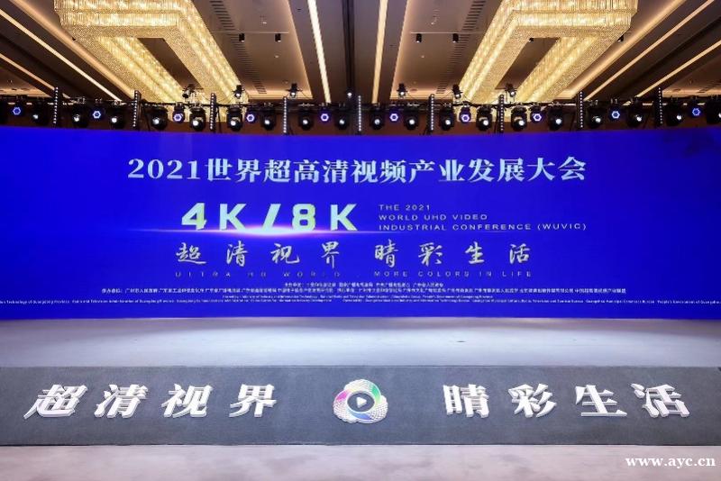 连续3届成功举办“世界超高清产业发展大会”，广州凭什么？