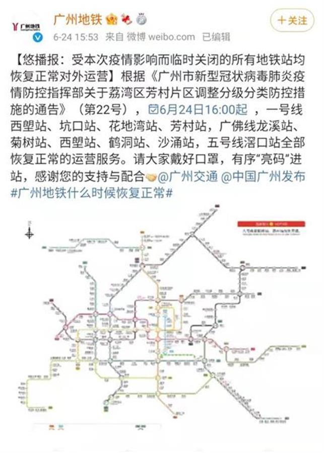 广州关闭的地铁站全部恢复运营，市民结伴出去“透风”