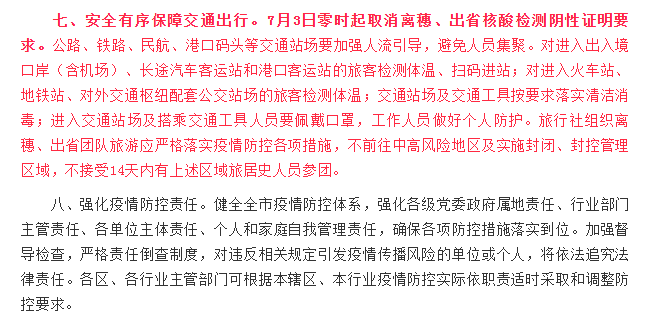 最新！广州官宣：出省无需核酸检测证明、公交地铁不查健康码、旅行社团队旅游有序恢复