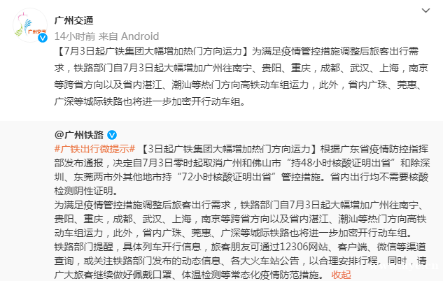 最新！广州官宣：出省无需核酸检测证明、公交地铁不查健康码、旅行社团队旅游有序恢复
