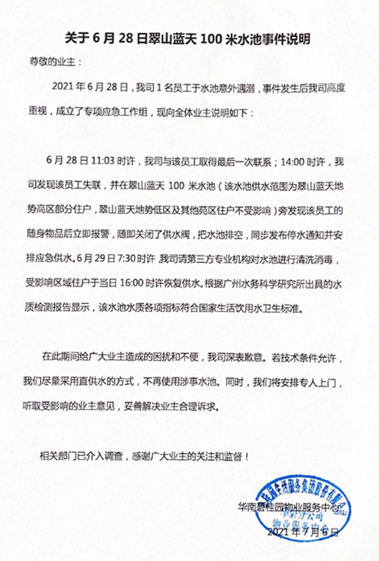 "尸水事件"发酵,碧桂园这次为何在广州翻车