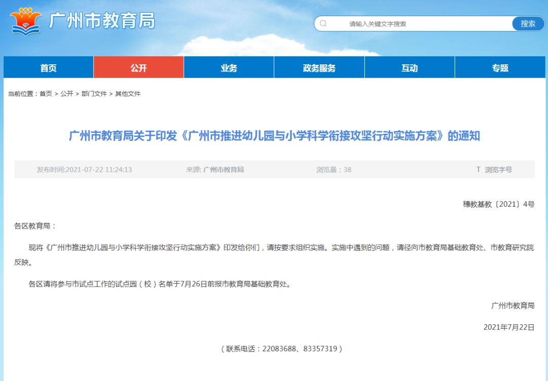 广州教育局通知：推进幼小衔接！今年试点，明年全市推行