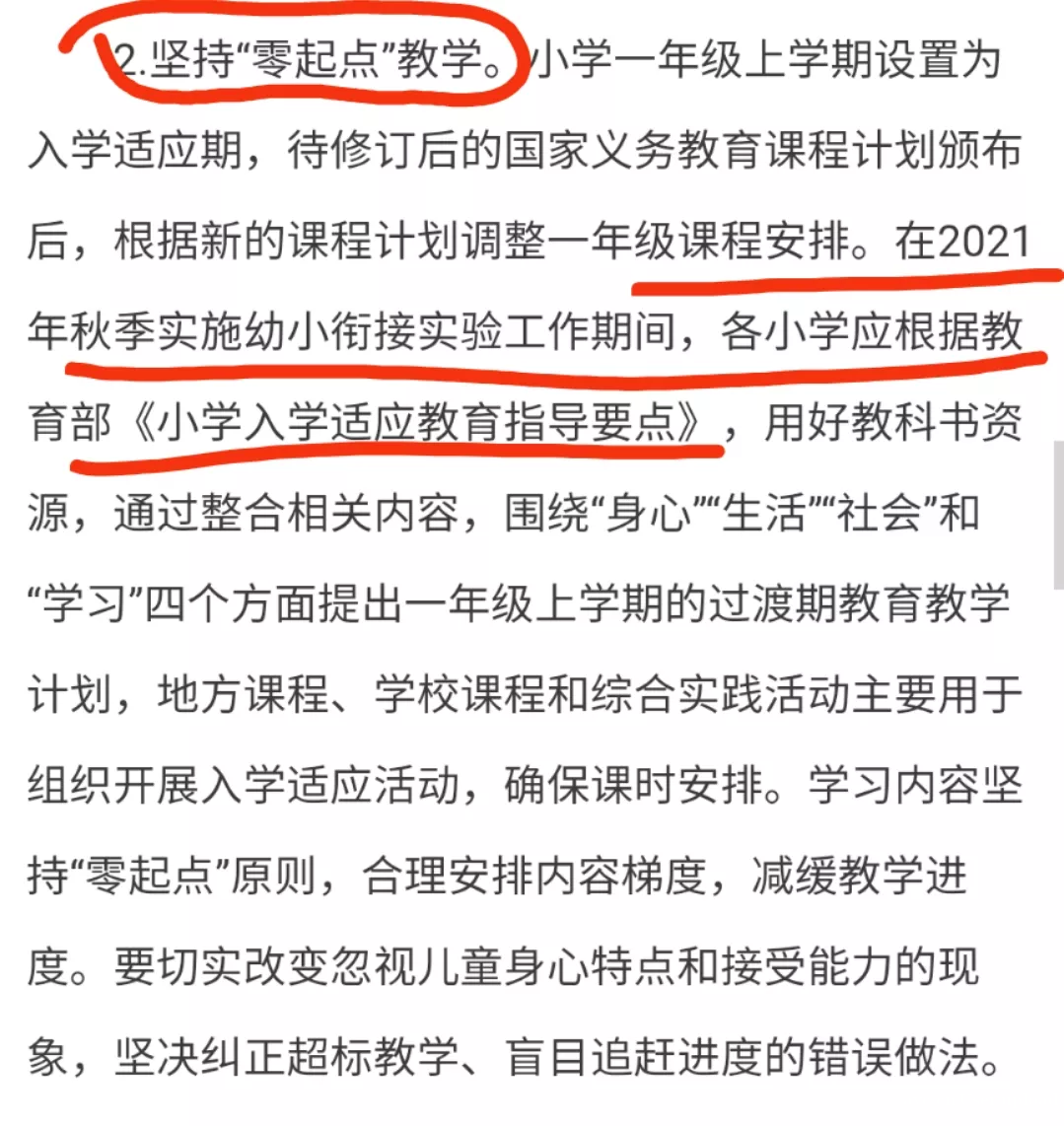 广州教育局通知：推进幼小衔接！今年试点，明年全市推行