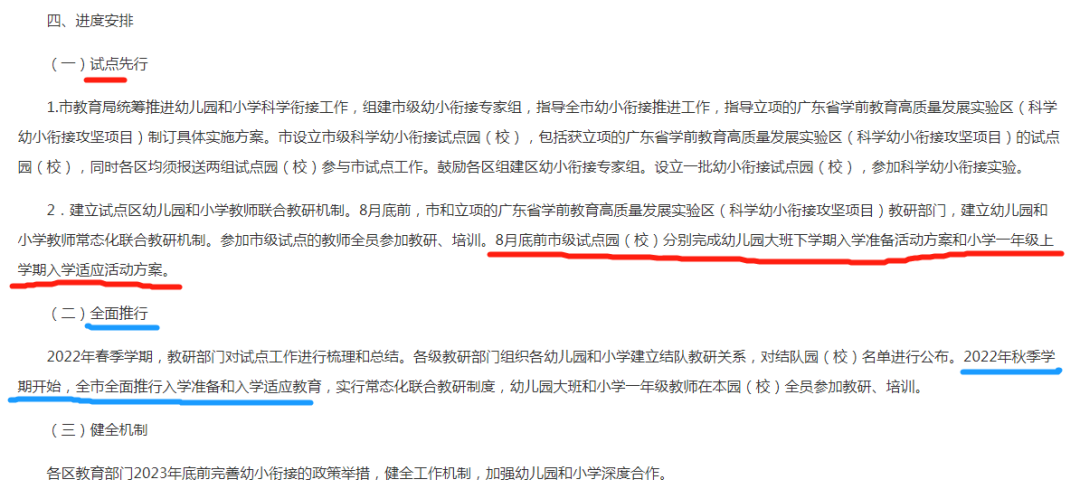 广州教育局通知：推进幼小衔接！今年试点，明年全市推行