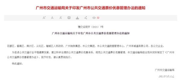广州坐公交、地铁有变化，还有15次后6折优惠吗？