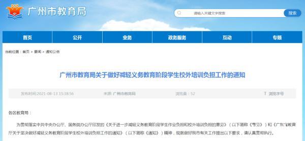 事关校外培训！刚刚，广州发布最新通知