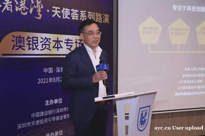 “创业者港湾·天使荟”系列路演活动第五场——澳银资本专场圆满举办！