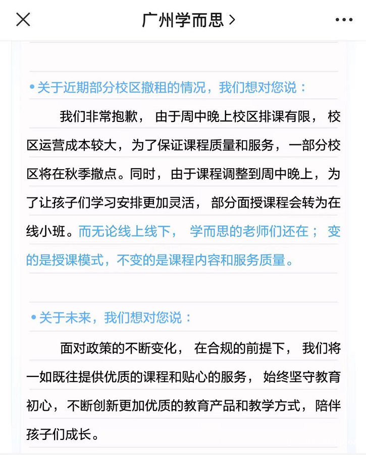 广州学而思撤点校区学员如何安置？官方回应来了