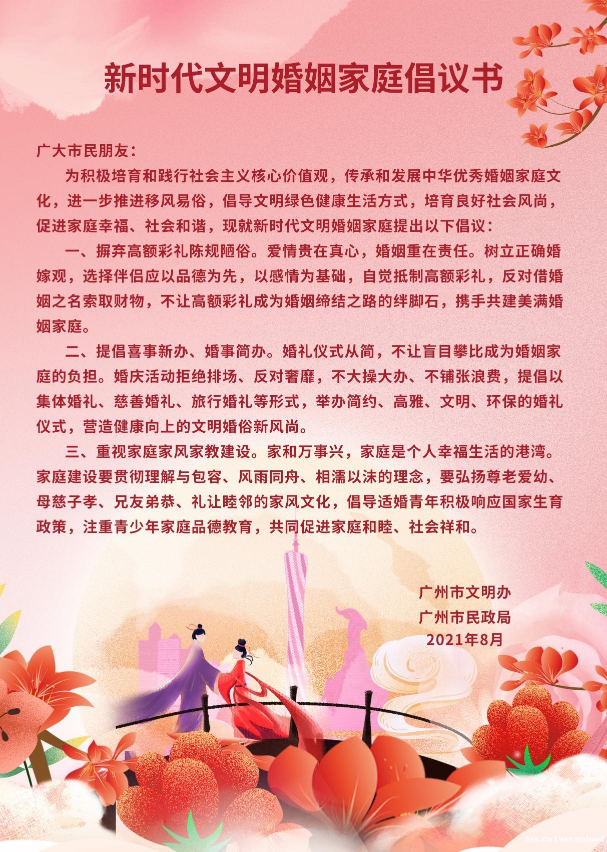 广州婚俗微变化，今年3.9万对新人见证人生浪漫一刻
