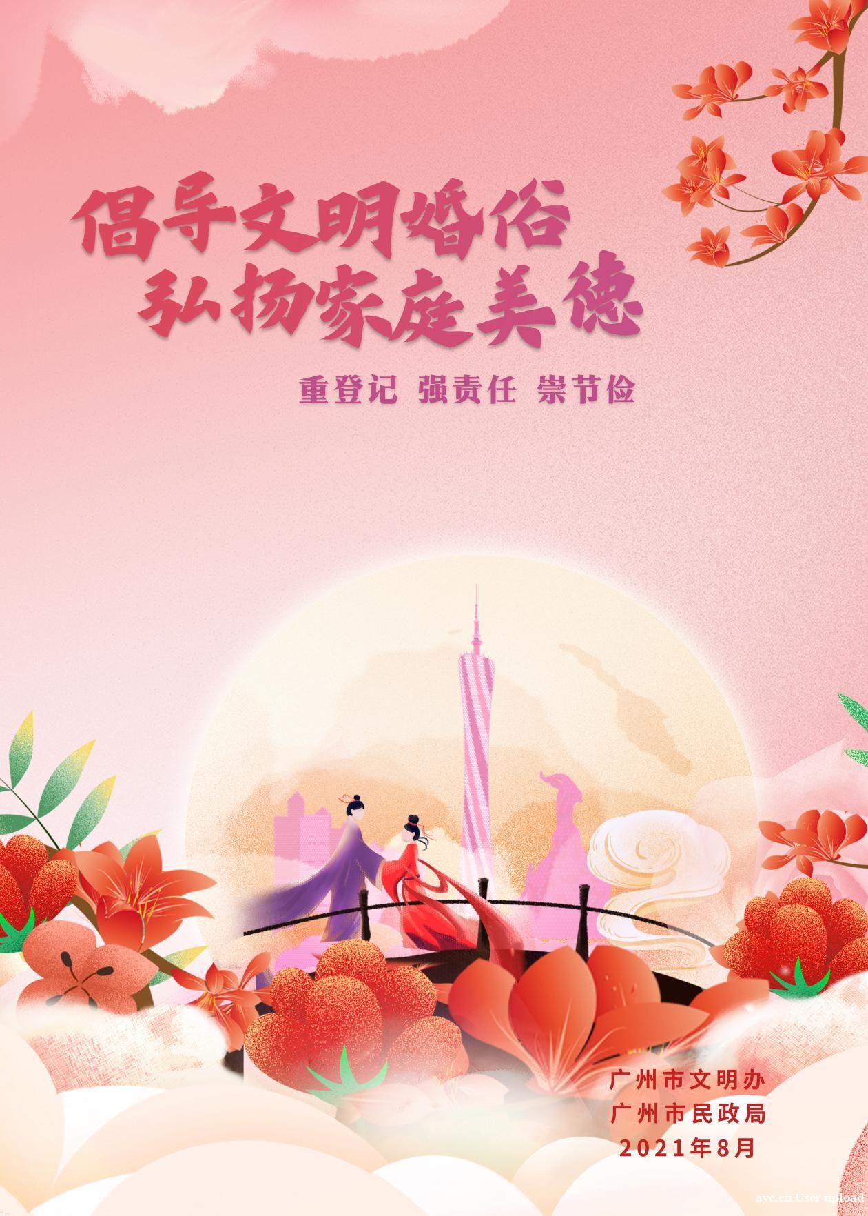 广州婚俗微变化，今年3.9万对新人见证人生浪漫一刻