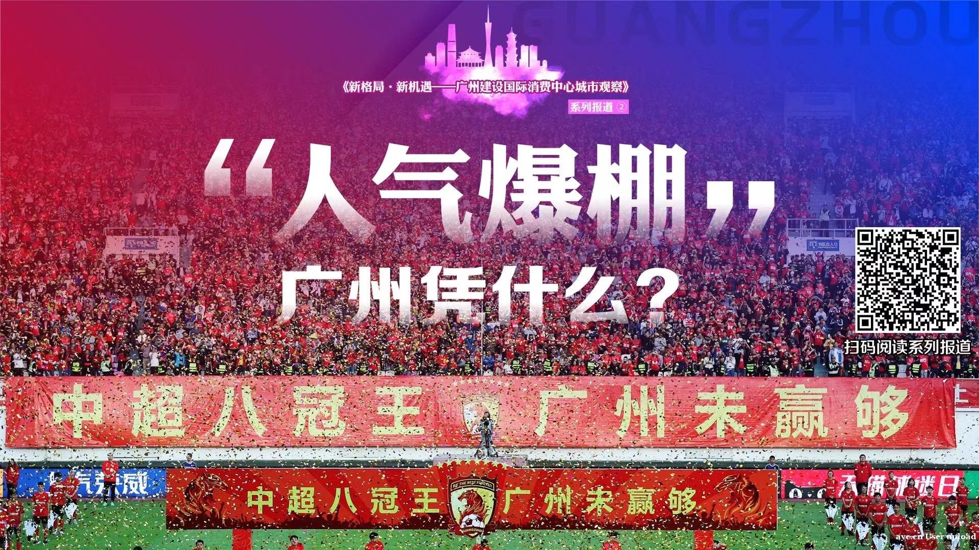 6图读懂｜建设国际消费中心城市，广州奋进正当时