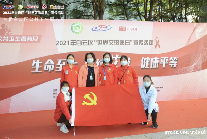 广州白云举行“世界艾滋病日”活动 专家谈艾滋自愈病例