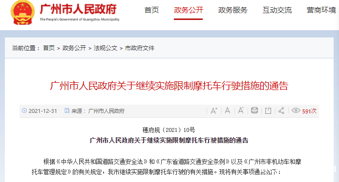 广州继续限摩！包括大学城和广州南站 