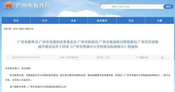 原则上步行不超10分钟！广州最新明确