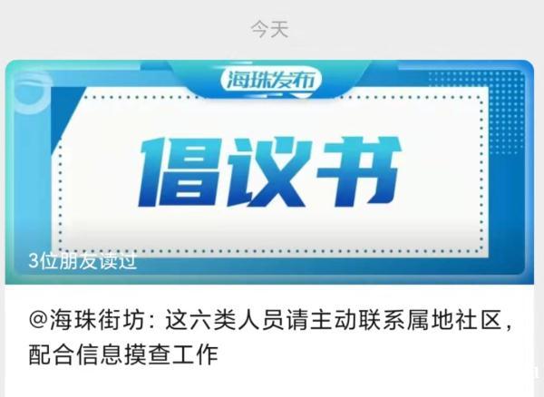 事关众多家庭！广州海珠倡议：六类居民请主动联系社区登记