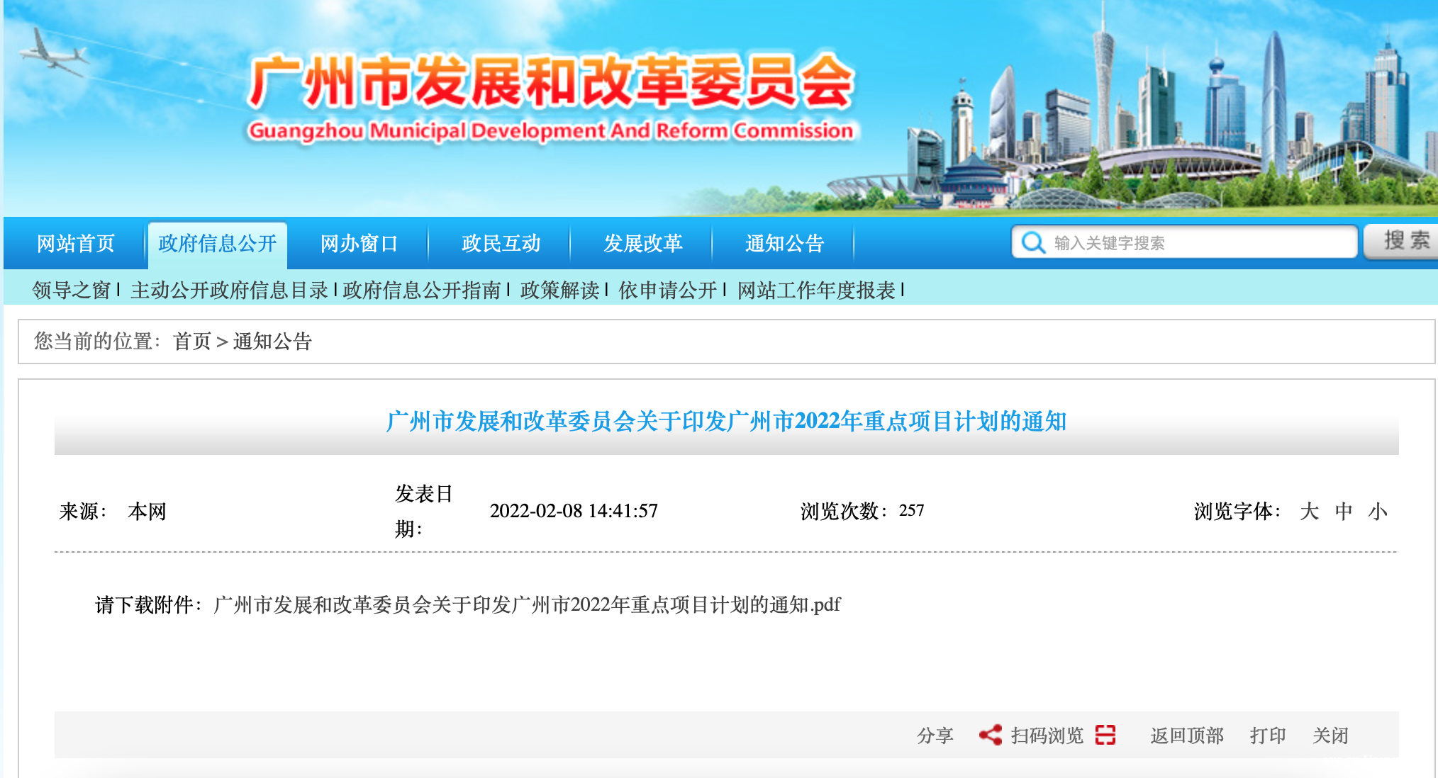 重磅出炉！广州2022年共安排780个重点项目，总投资3640亿元
