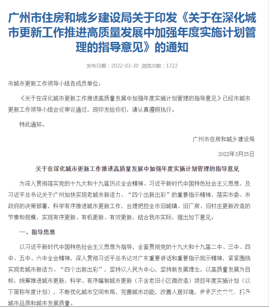 广州旧改新规！不短时间、大规模拆迁城中村等城市连片旧区