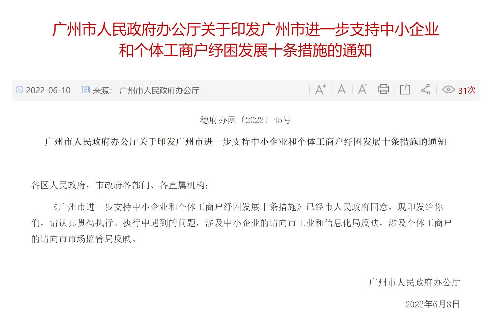 广州公布“纾困十条”，小规模纳税人将免征增值税