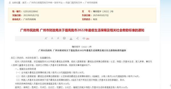 每人每月1196元！广州这项标准提高了