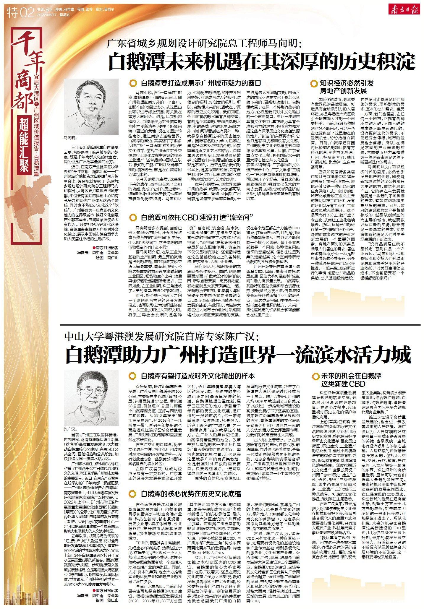 陈广汉：白鹅潭助力广州打造世界一流滨水活力城