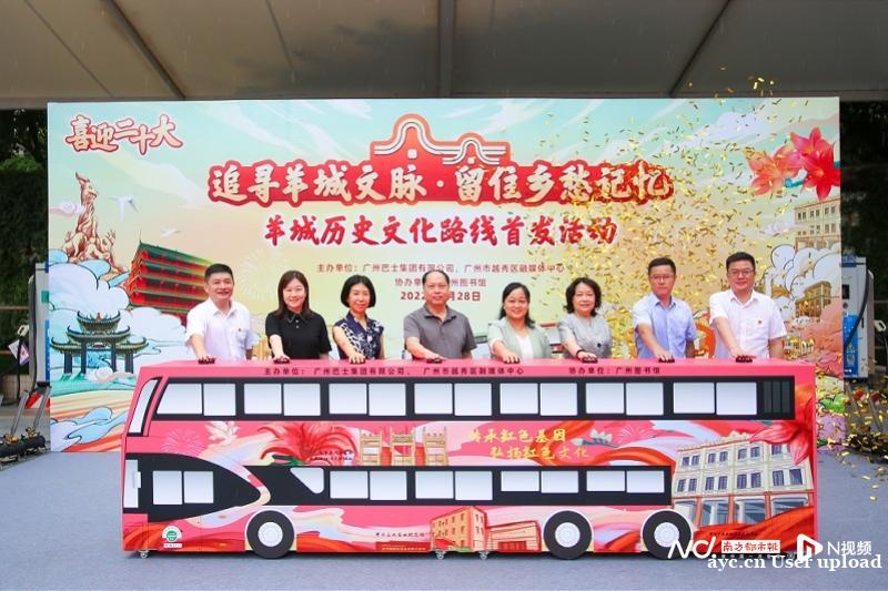 广州越秀：“城市记忆大巴”亮相，8条羊城历史文化路线首发