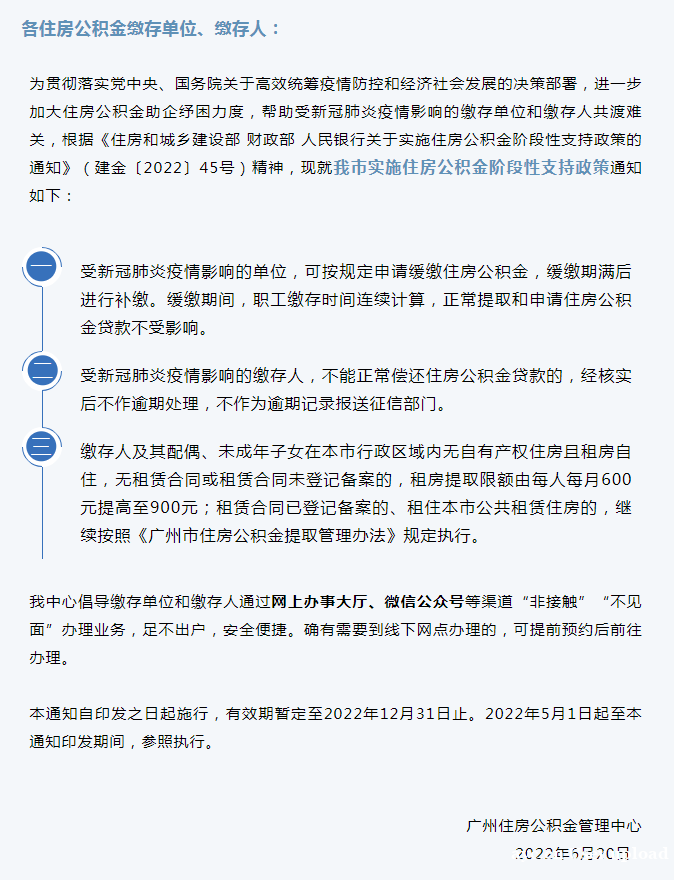 广州公积金阶段性支持政策权威解读来了!您关心的都有答案