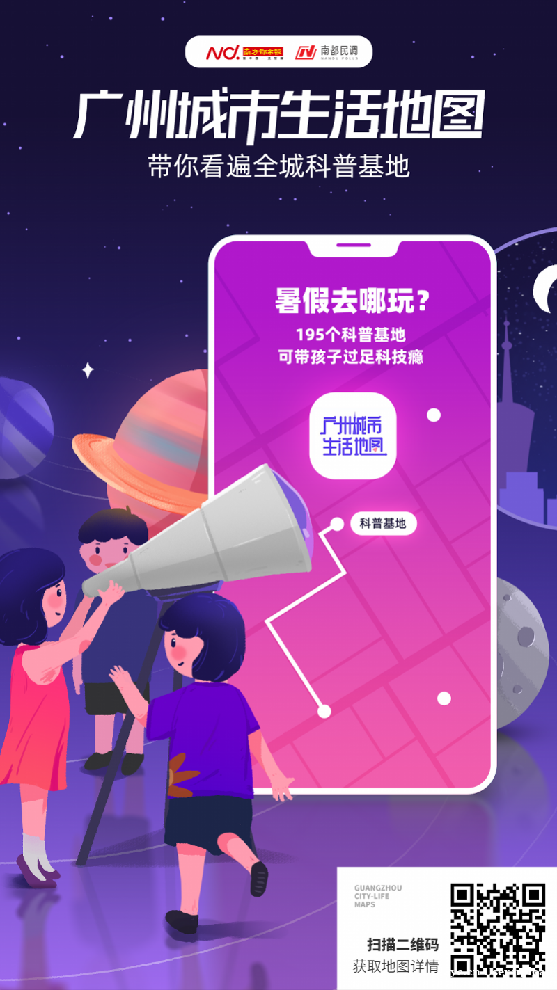 暑假有哪些好去处？广州181家科普基地让孩子过足科技瘾