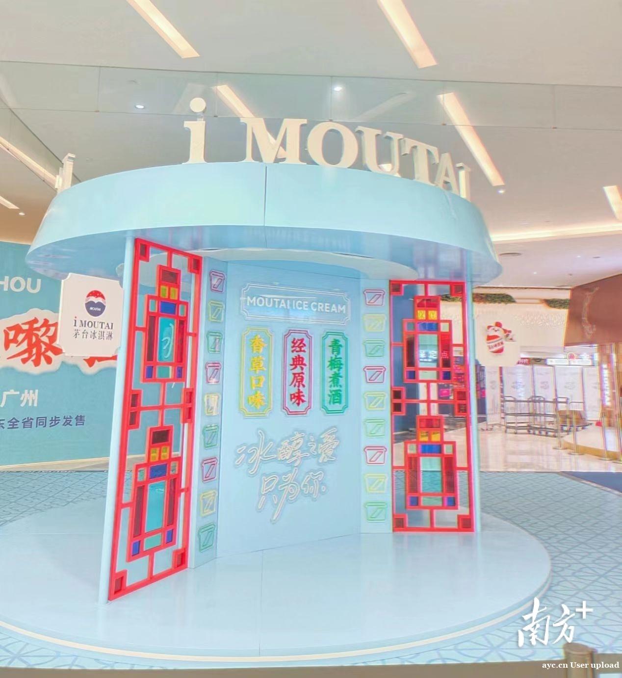 茅台冰淇淋进驻广州！是否会掀起新的国潮旋风？
