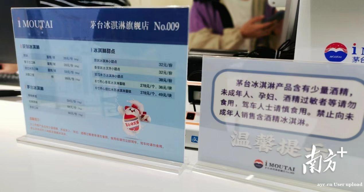 茅台冰淇淋进驻广州！是否会掀起新的国潮旋风？