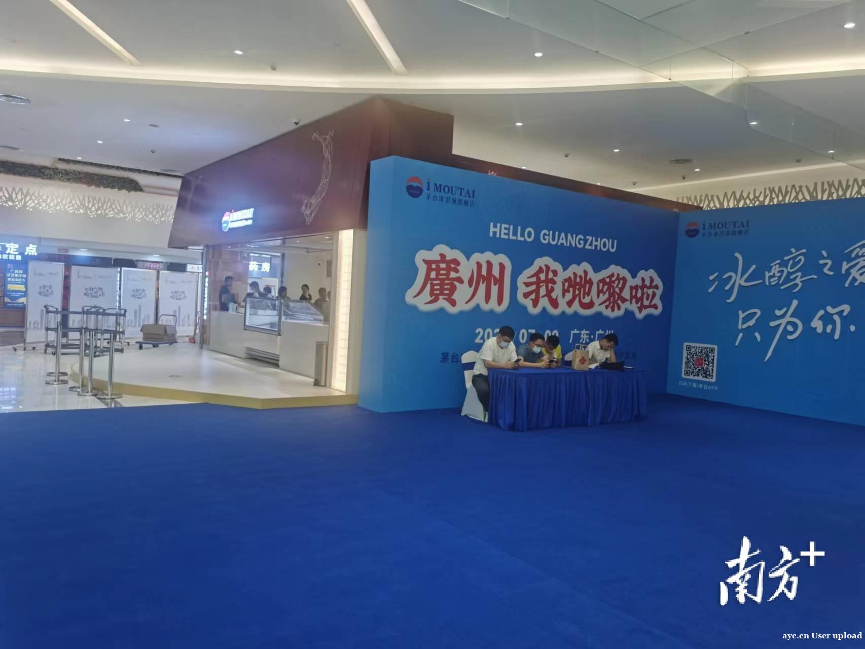 茅台冰淇淋进驻广州！是否会掀起新的国潮旋风？