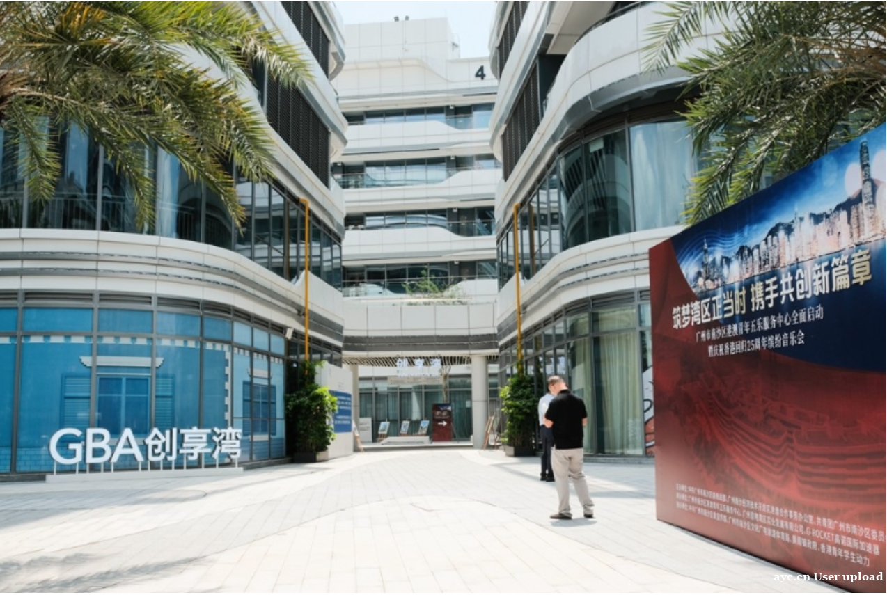 广州南沙将建10家国家级“基地”合作空间