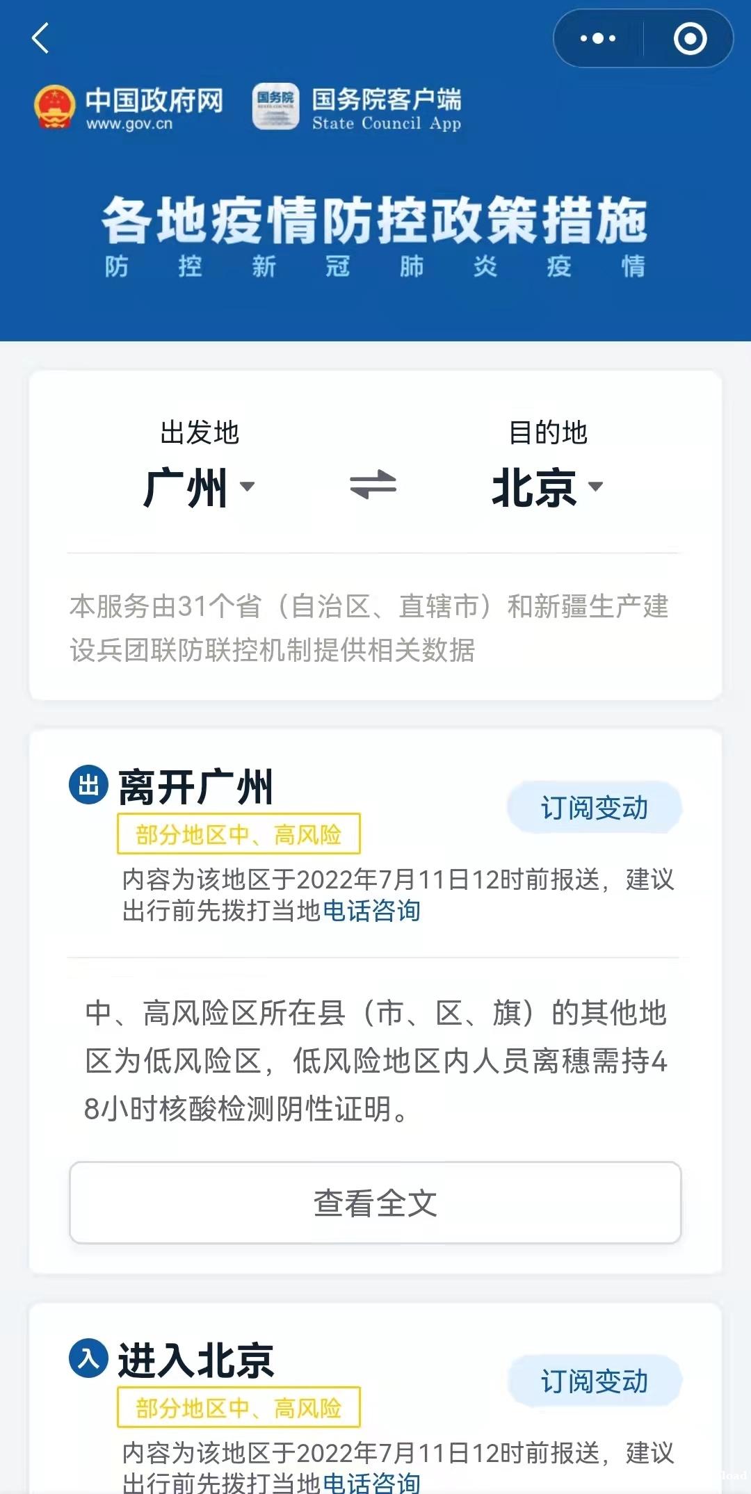 广州两地暂停参团游，暑期还能带娃出游吗？