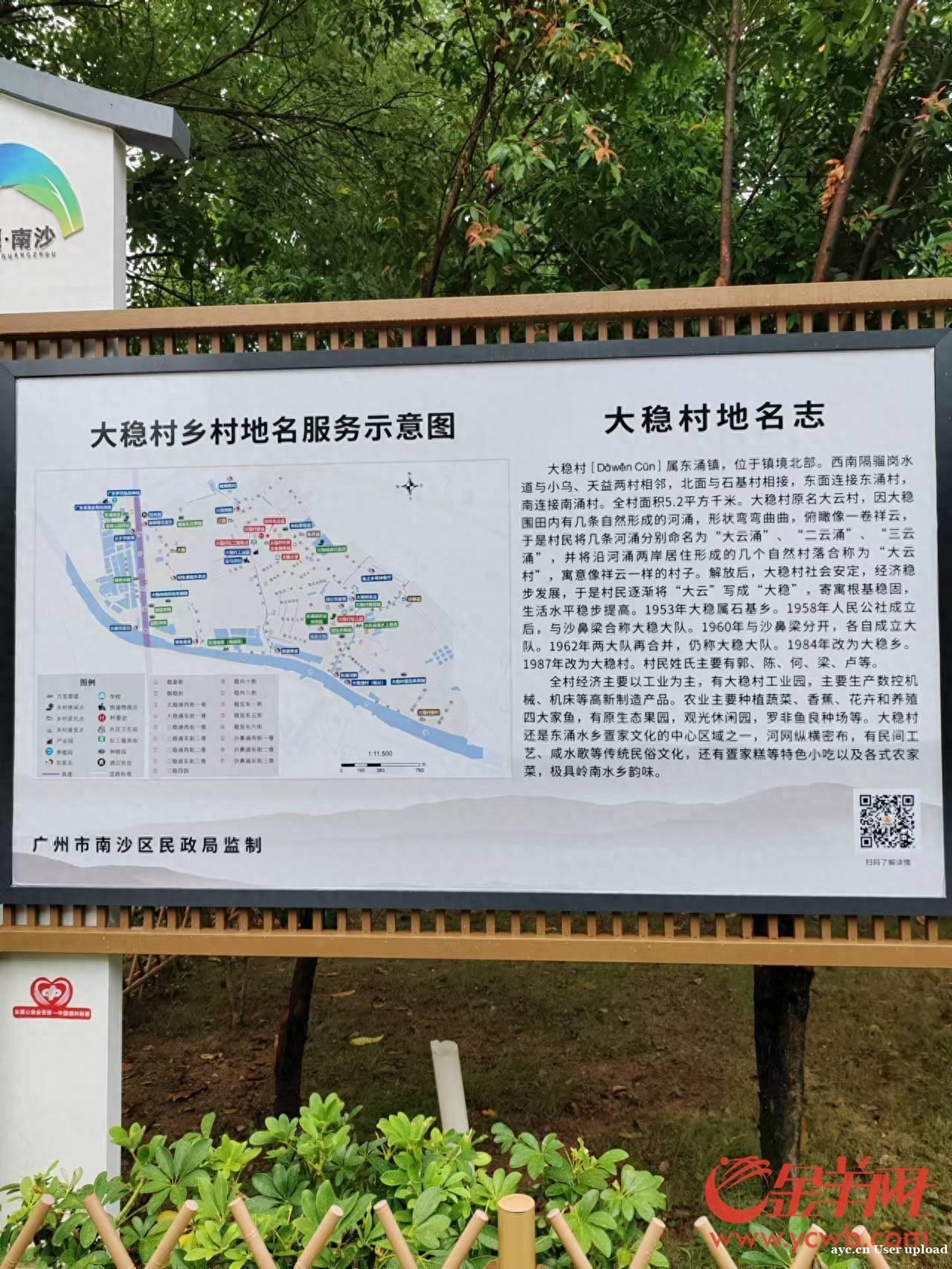 广州：至2025年底全面加强乡村地名管理，助力绿美乡村建设