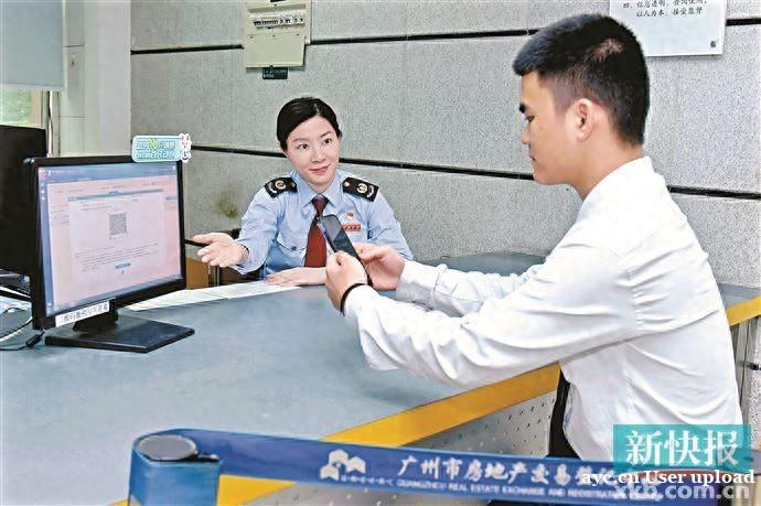 广州推出“税费金一码清”服务 让不动产登记更便利