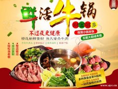 高兴壹锅鲜牛肉火锅加盟，立体式宣传，复制就能成功