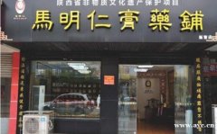 马明仁膏药铺加盟,扶持兼保护，帮您稳健发展市场