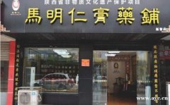 马明仁膏药铺加盟,扶持兼保护，帮您稳健发展市场