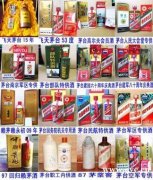 秀峰区求购八一陈酿茅台酒、叠彩区北戴河茅台酒高价回收