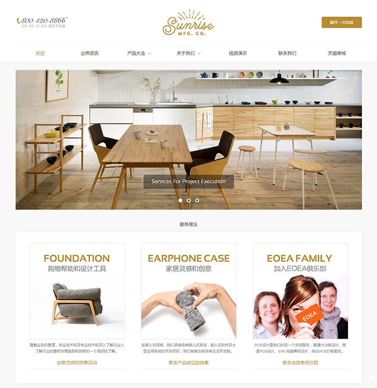 风尚家居类响应式网站 外贸网站建设 企业网站建站 风尚家居类响应式网站 外贸网站建设 企业网站建站