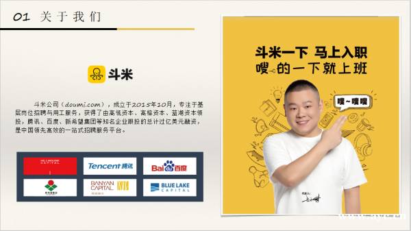 岳云鹏来啦  斗米招聘渠道平台，招人更高效，用人更快速