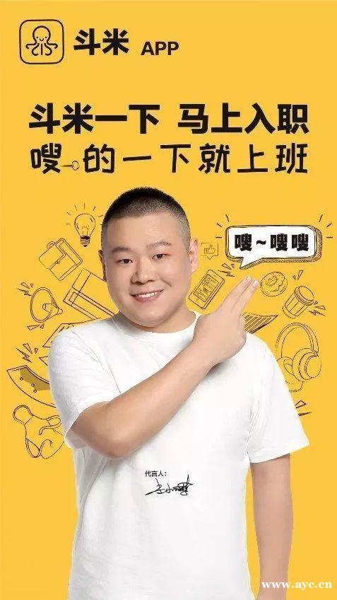 岳云鹏来啦  斗米招聘渠道平台，招人更高效，用人更快速