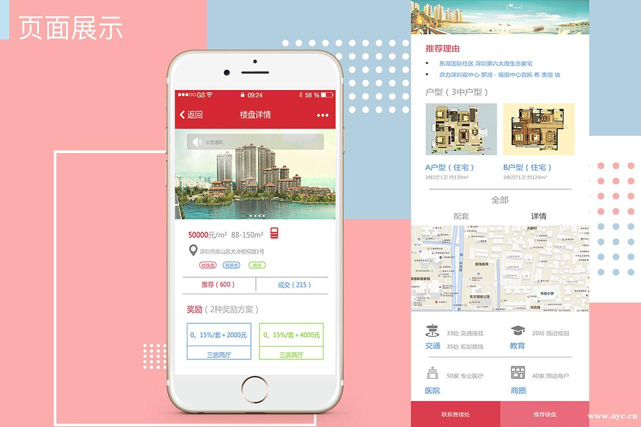 房地产APP开发方案 房地产APP开发方案