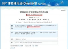 名膜壹号是正规产品还是三无产品？