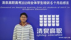 高职高考本科难吗？清泉高职高考辅导班