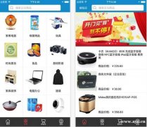 商场APP开发方案