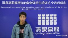 高职高考考不好？清泉高职高考辅导班