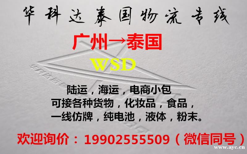 中国到泰国物流专线 中国到泰国物流专线