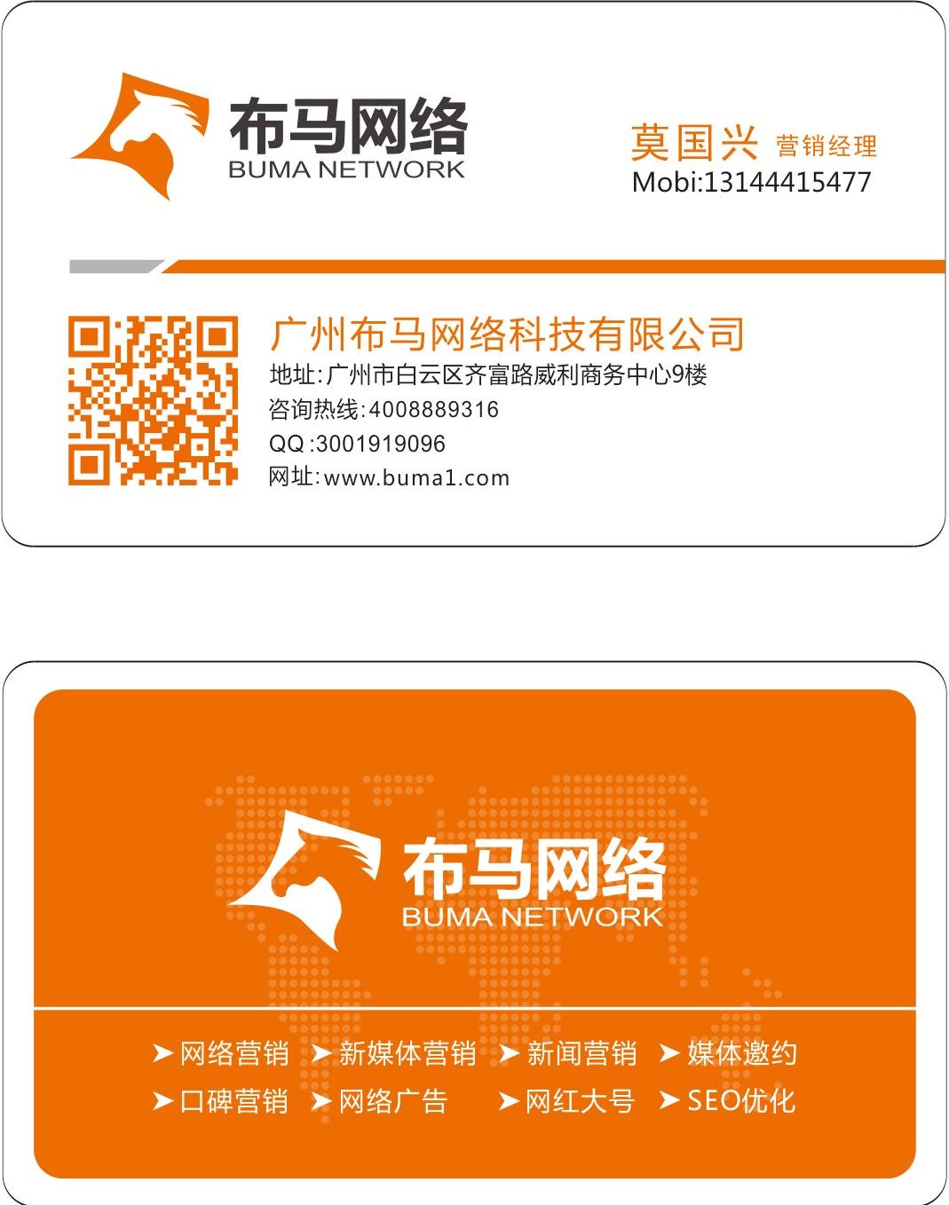 网络推广找我,网红推广也找我; 网络推广找我,网红推广也找我;