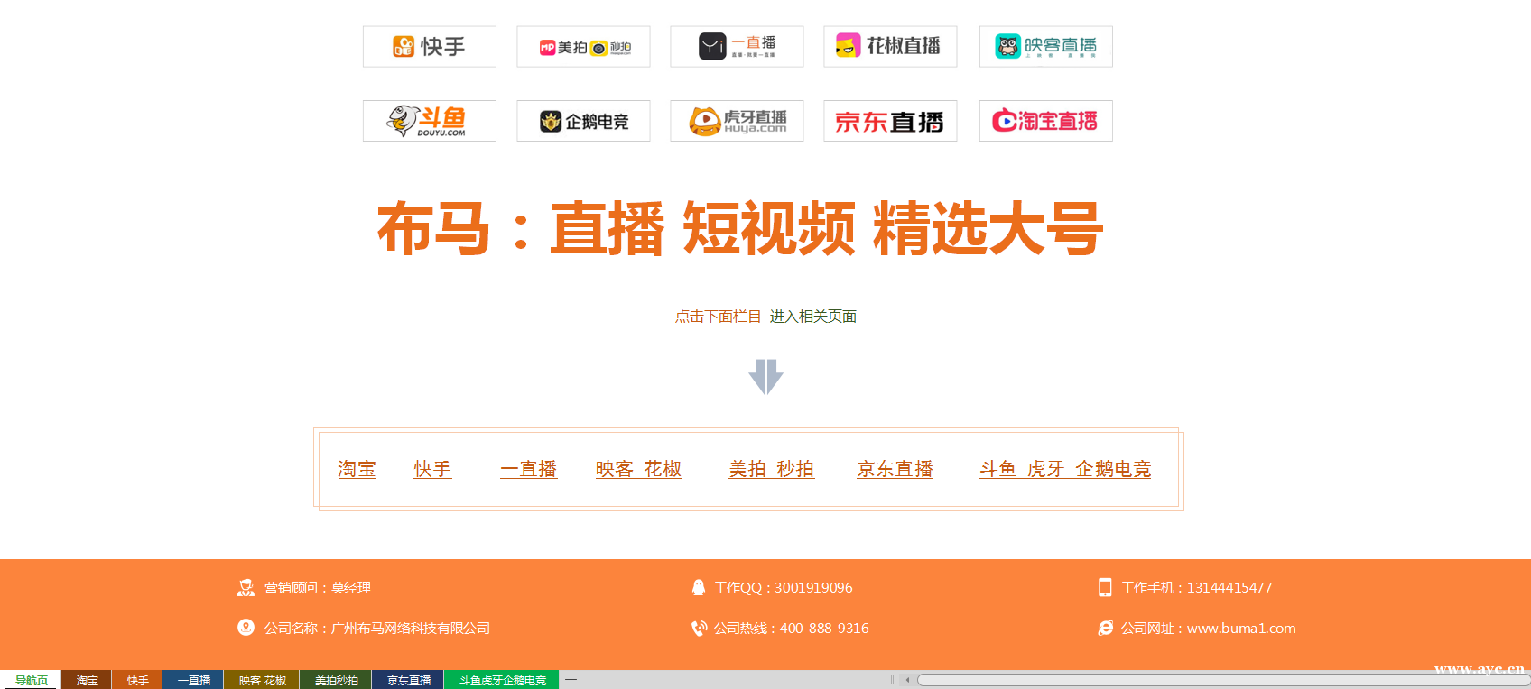 网络推广找我,网红推广也找我; 网络推广找我,网红推广也找我;