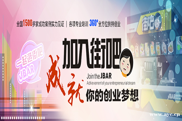 街吧奶茶的加盟站立与市场的前端 街吧奶茶的加盟站立与市场的前端